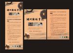 古色古香单页展架