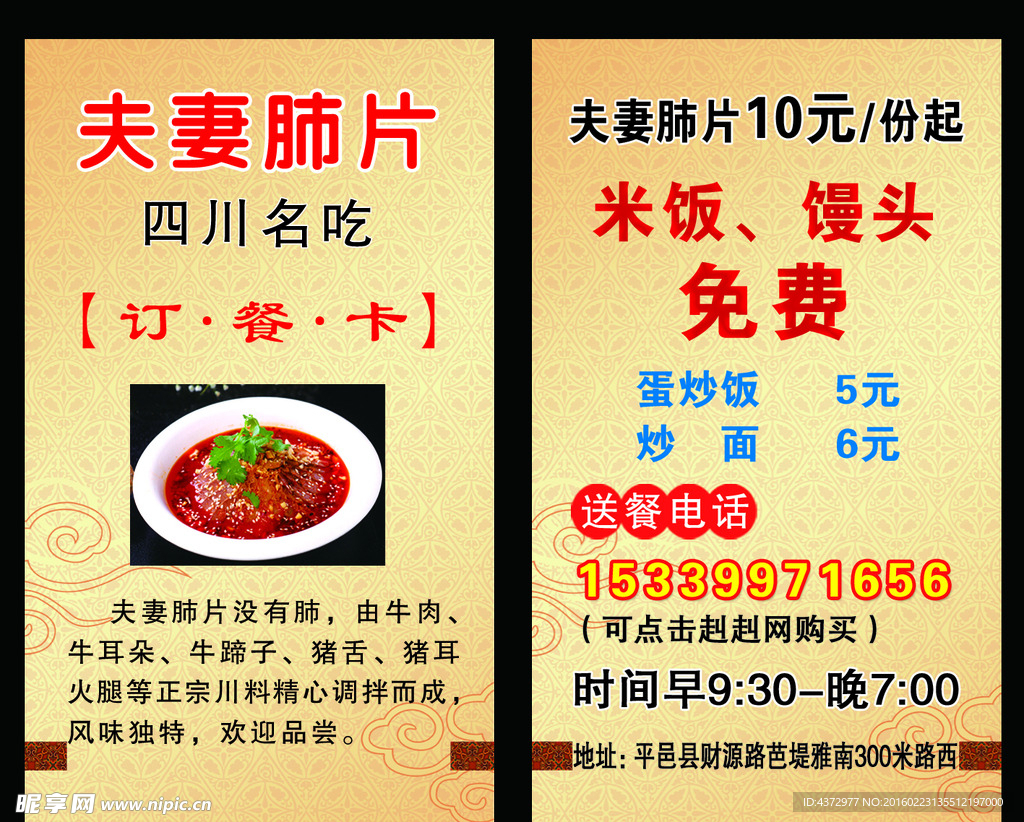 夫妻肺片名片