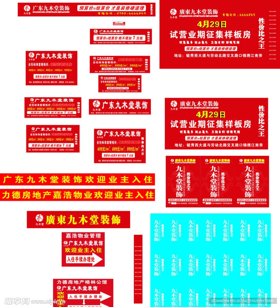 九木堂装饰地贴