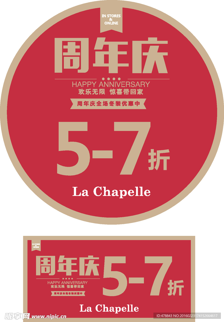 周年庆