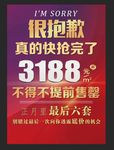 房地产特价房