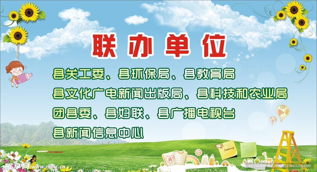 联办单位背景墙