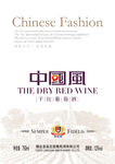 中国风 干红葡萄酒 酒标图案
