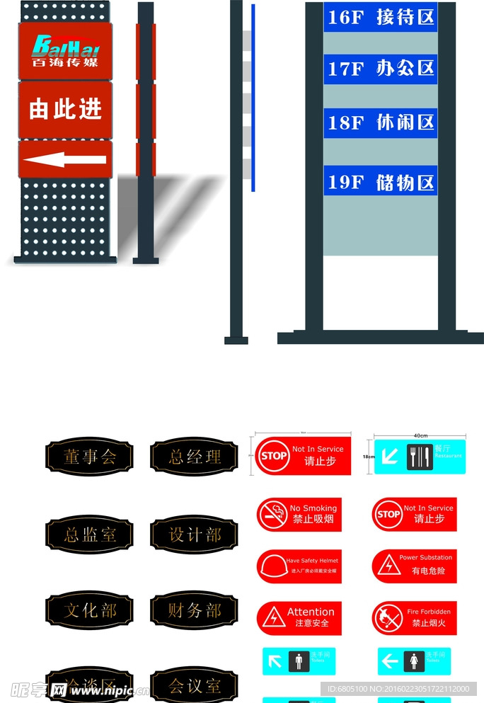 室内外图标标识牌设计VI