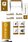 室外标识牌VI设计