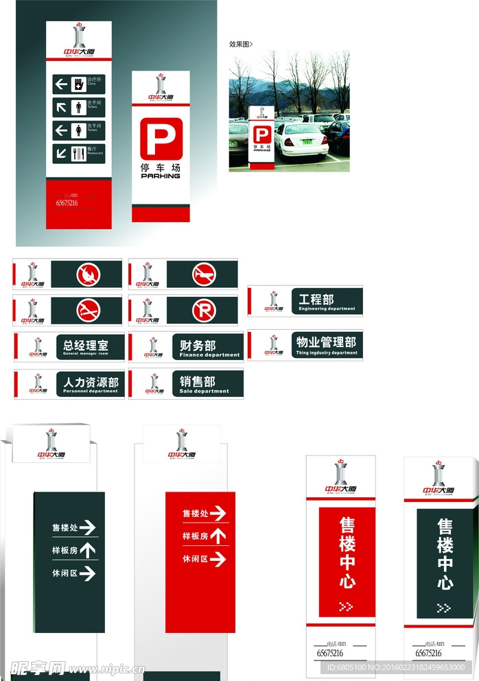 室外标识牌VI设计