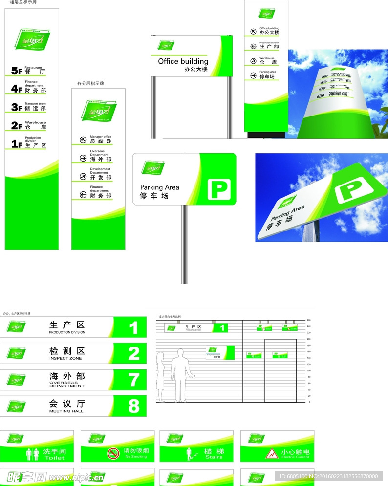 室内外图标标识牌设计