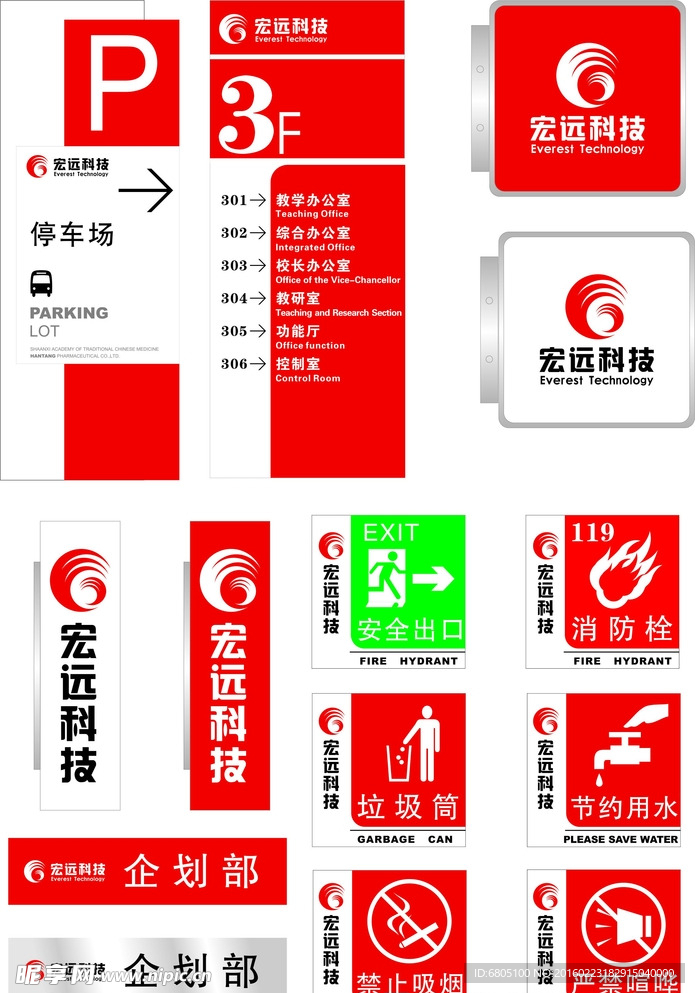 公司企业防火展示牌VI设计