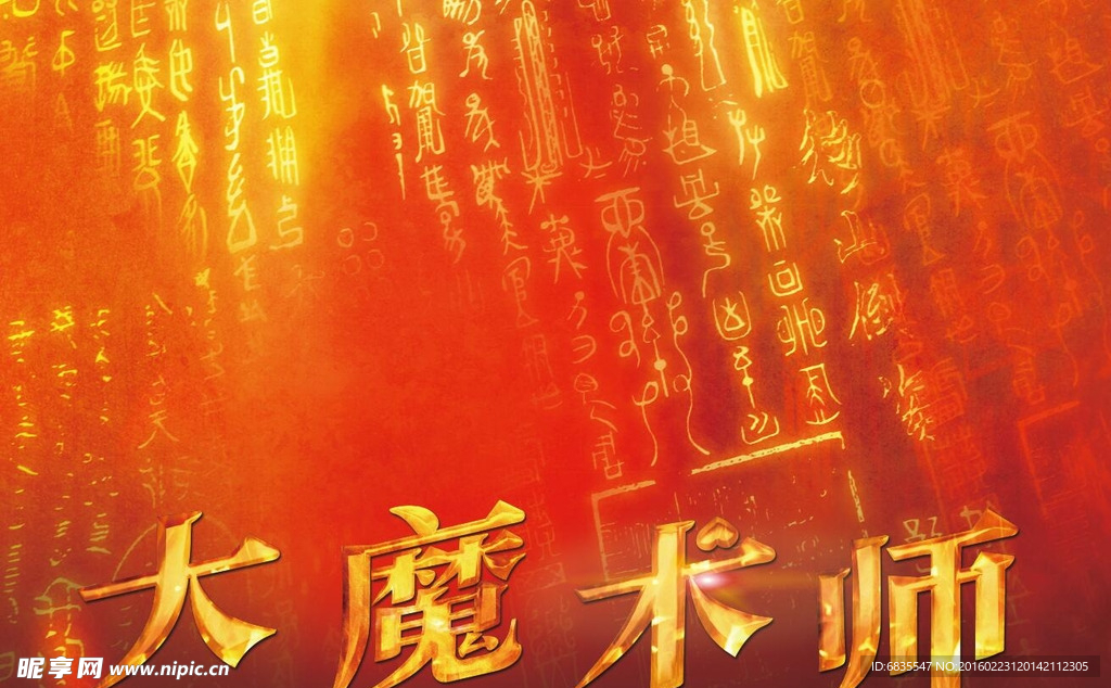 大魔术师字体