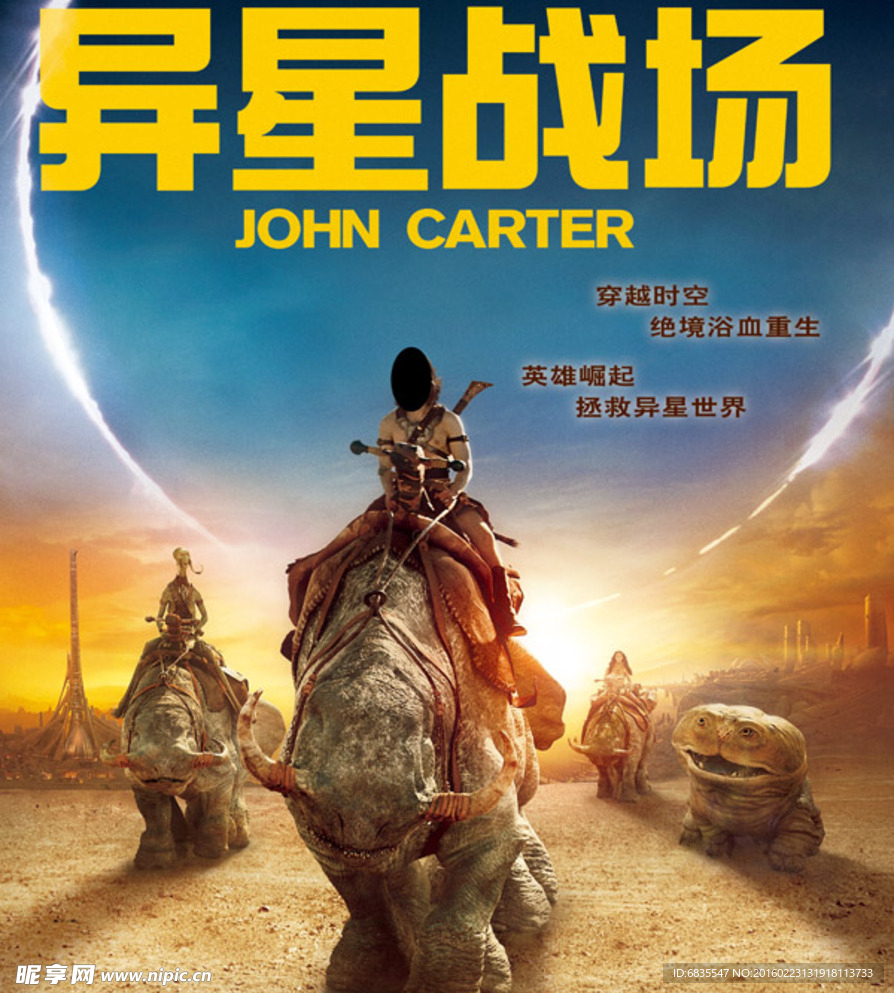 异星战场海报