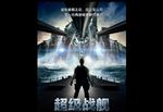 超级战舰海报