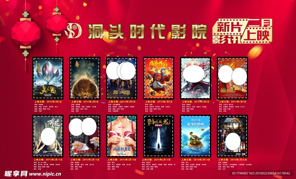 电影院新电影资讯海报
