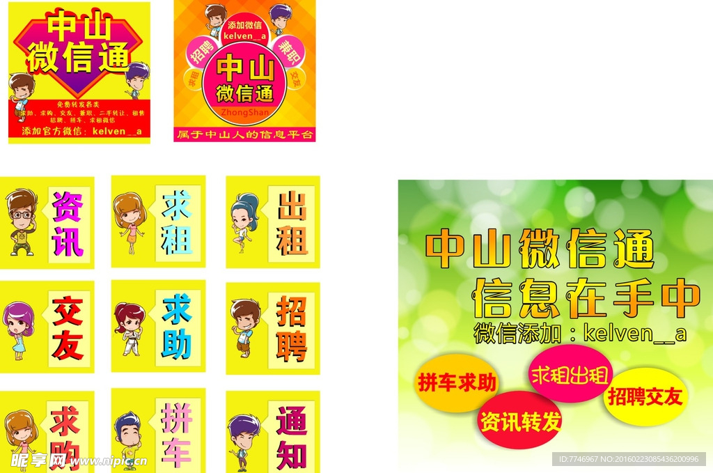 微信通