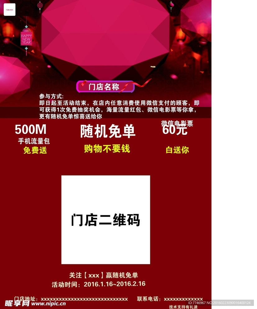 携手微信免单狂欢