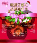 乐都汇圣诞嘉年华