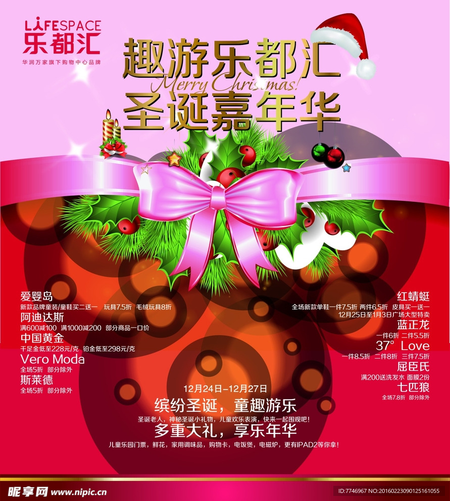 乐都汇圣诞嘉年华