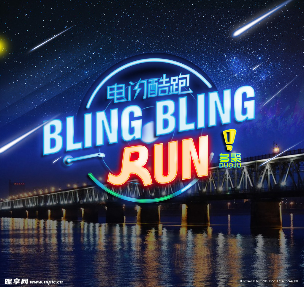 电闪酷跑