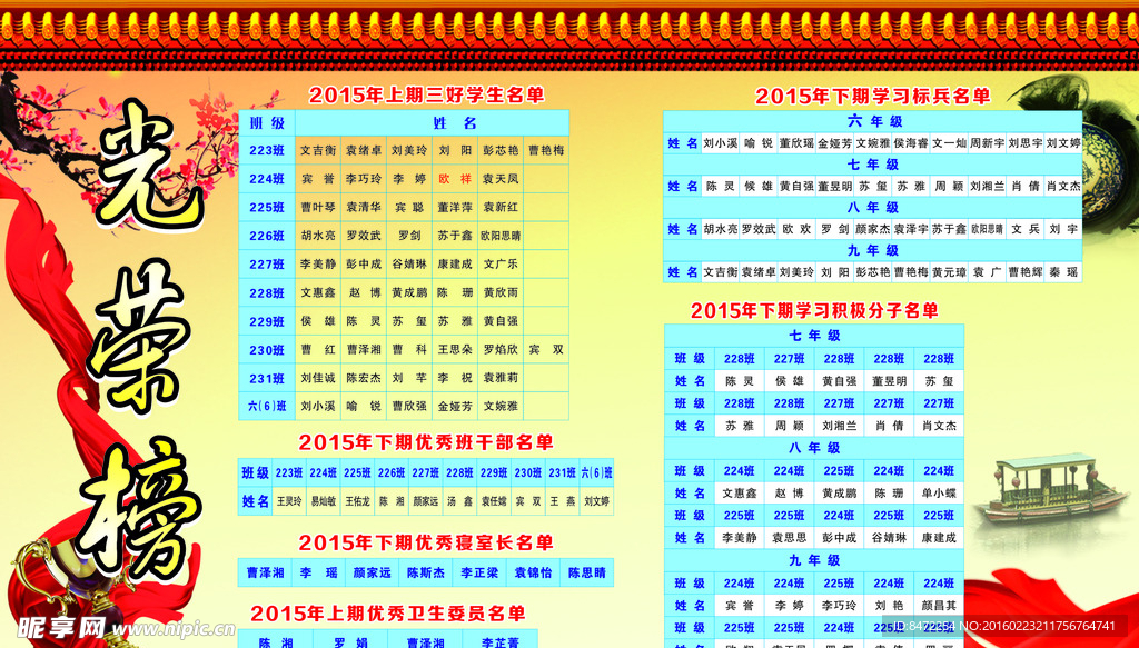 光荣榜