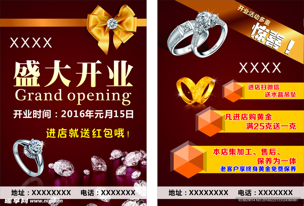 金店盛大开业