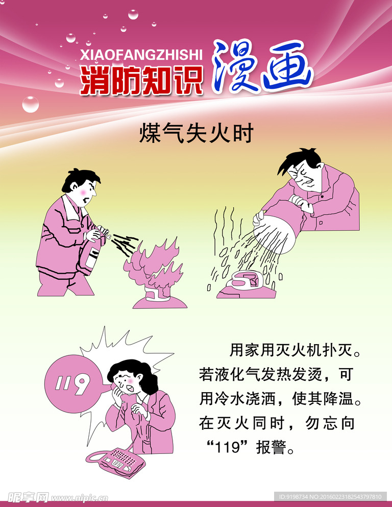 消防知识漫画
