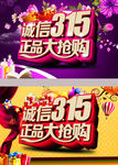 诚信315正品大抢购