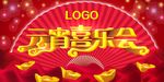 企业元宵节晚会