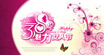 魅力38妇女节海报