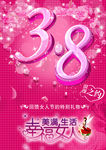 38妇女节商场购物海报