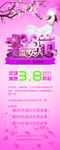 38妇女节展架