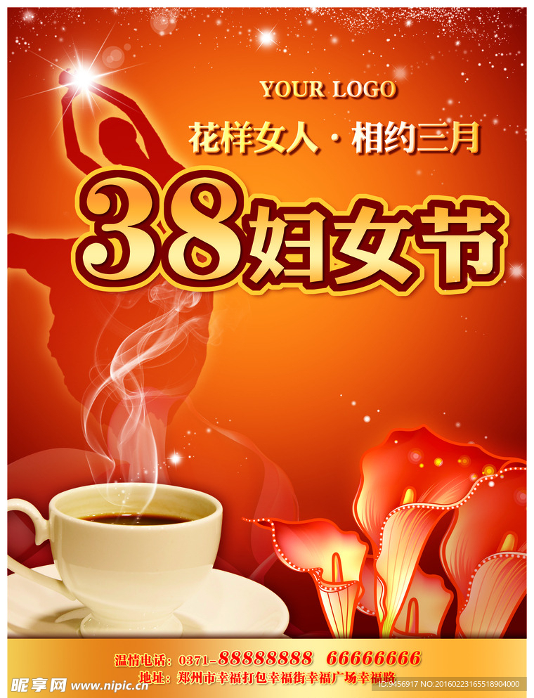 38妇女节海报