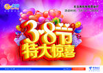 38节特大惊喜促销海报