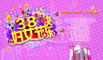 38妇女节快乐