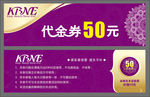 50元代金券