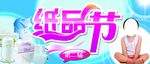 纸品节