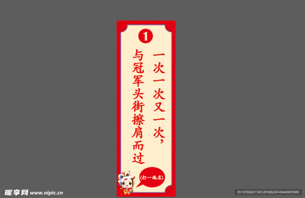 灯谜猜字谜背景图中国传统元素