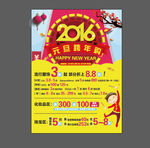 元旦新年跨年商场促销海报