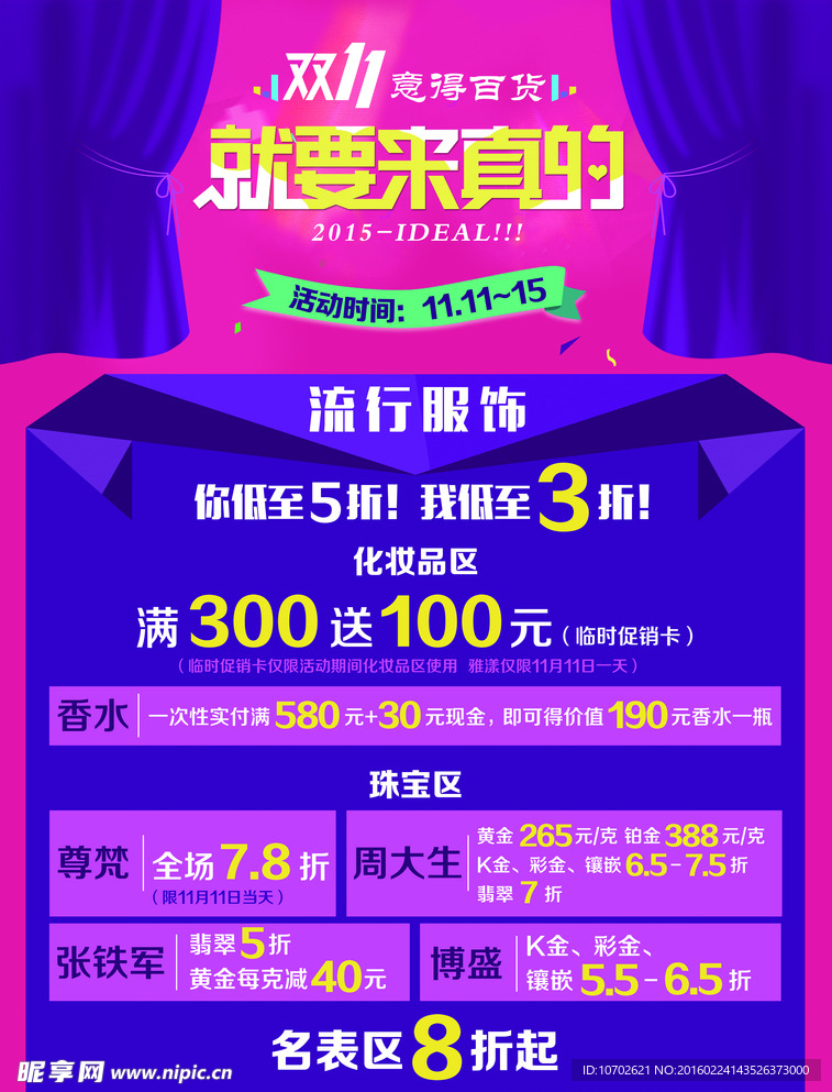 双11活动海报 商场海报