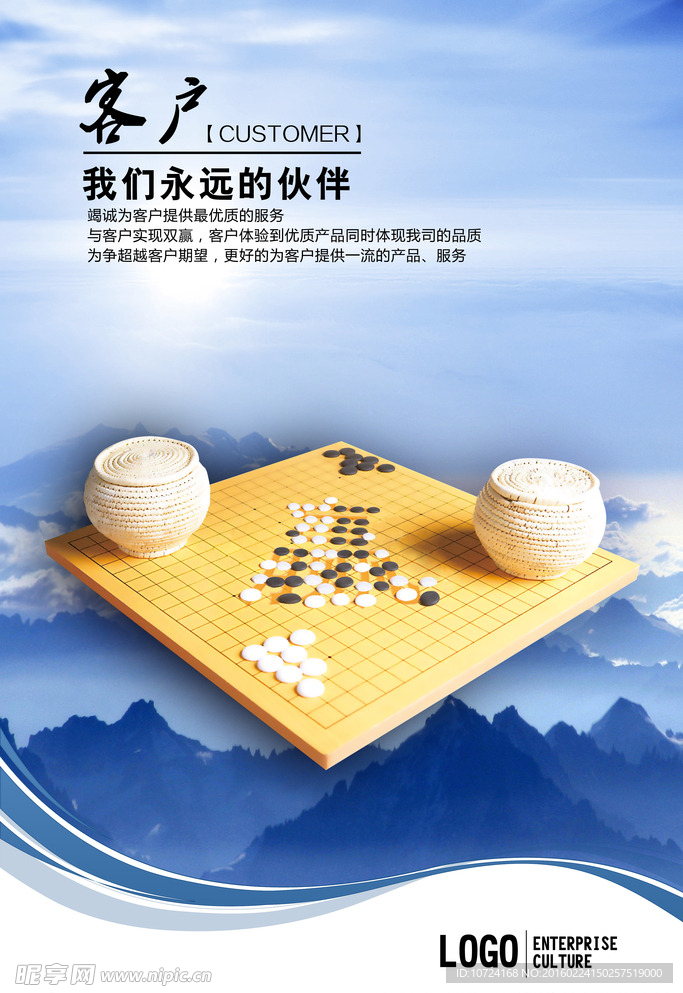 企业文化 客户