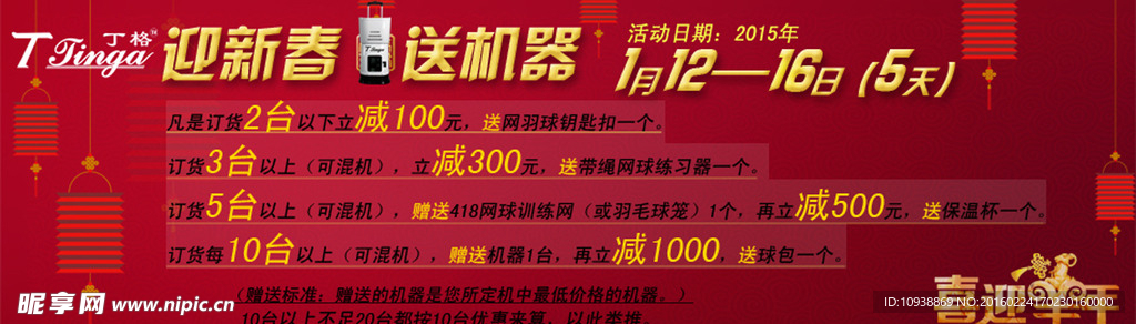 迎新春广告图