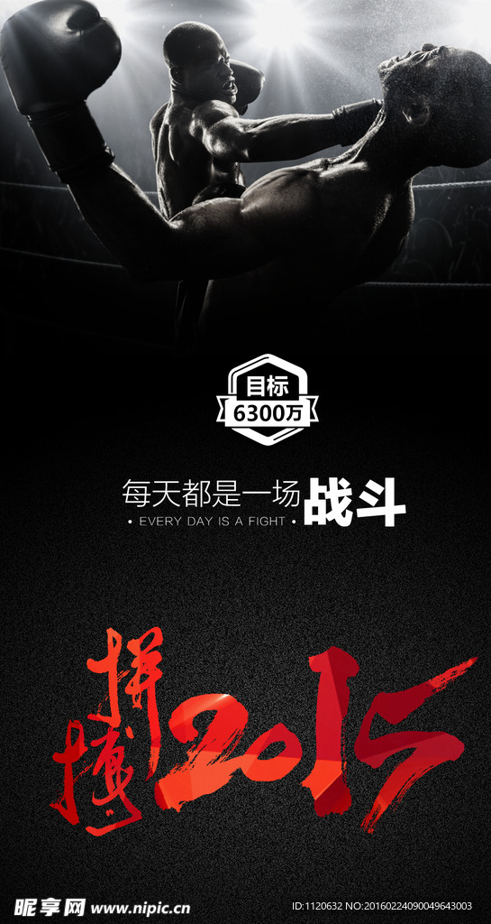 拼搏