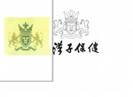 汉子保健