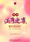 满月酒
