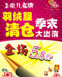 清仓大促销