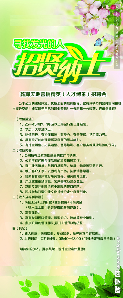 招聘展架