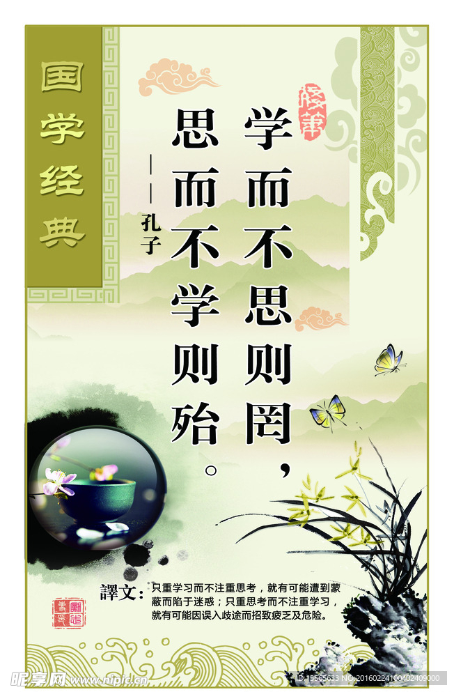论语 文化展板