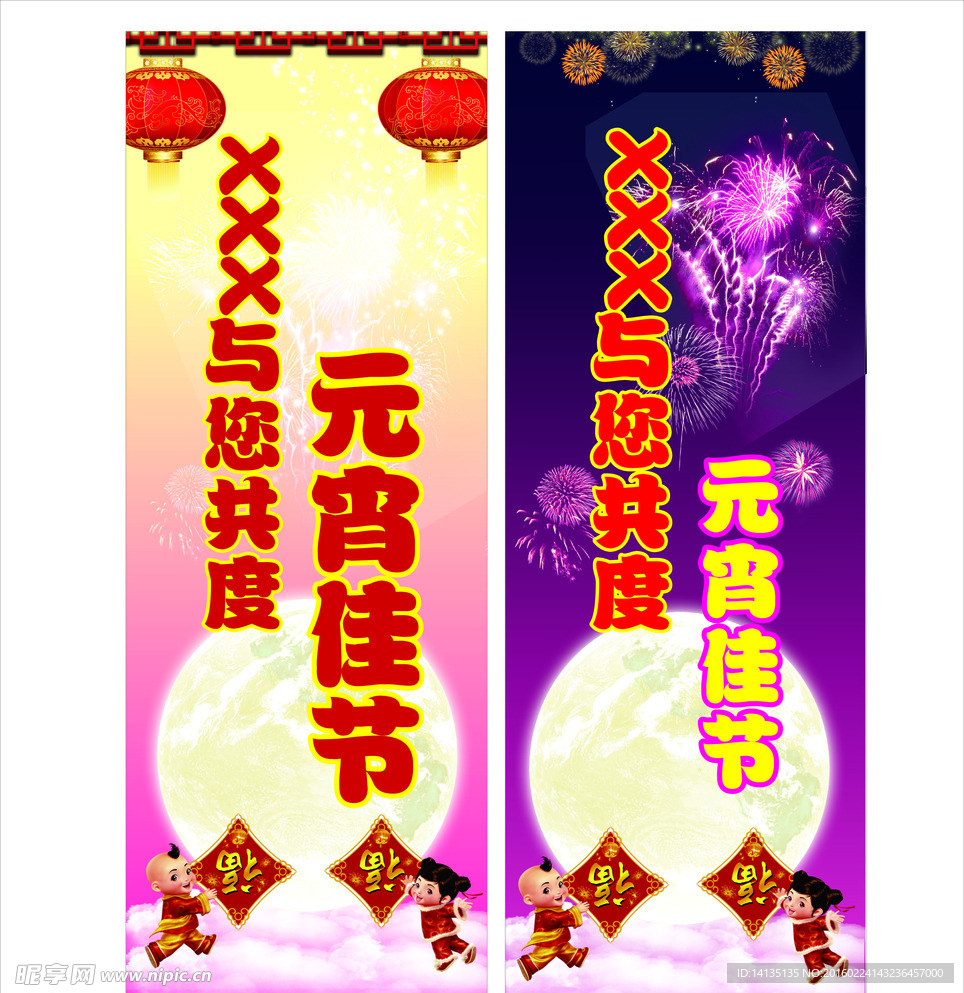 元宵佳节展架
