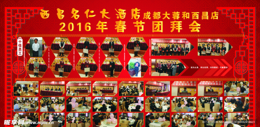 2016年春节团拜会