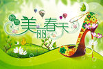 美丽春天