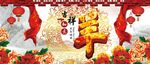 羊年春节海报