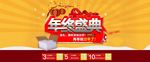 年终盛典新年促销